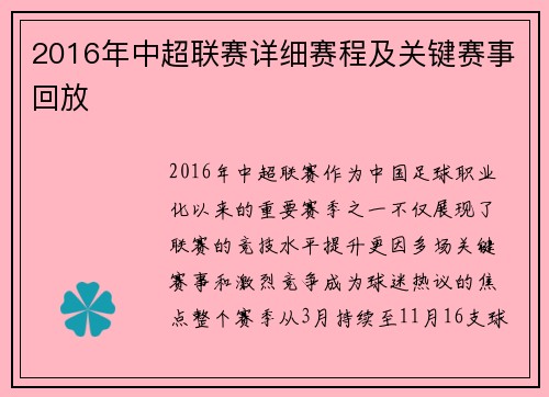 2016年中超联赛详细赛程及关键赛事回放