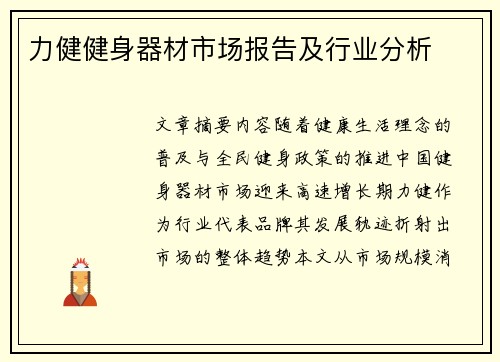 力健健身器材市场报告及行业分析